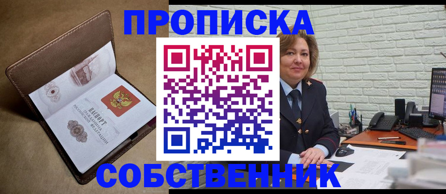 купить прописку в Ярославле